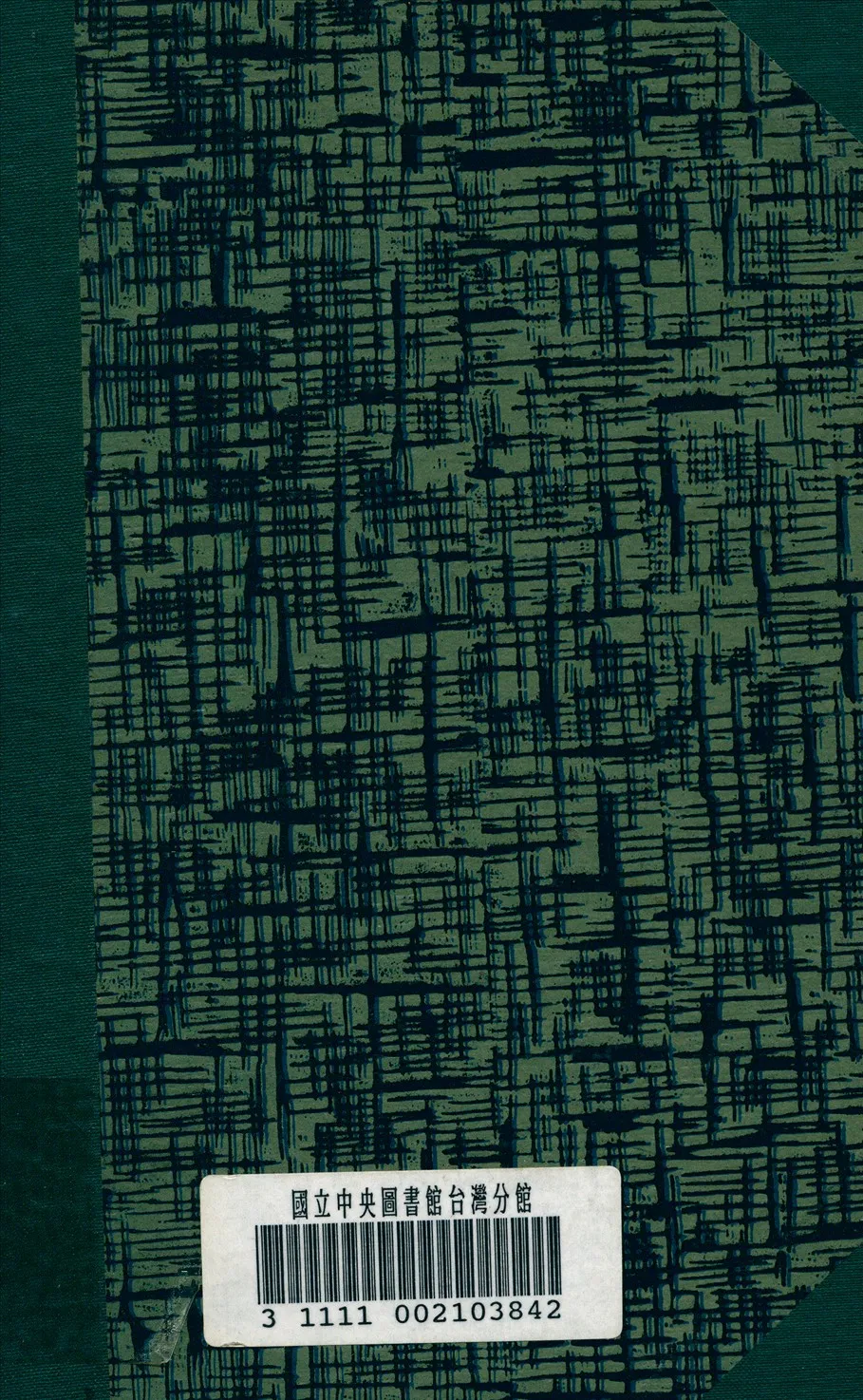 《工廠設備(一名工廠保安及衛生設備法)》 作者:勝田一日 撰 1924年  PDF下载-汉笺公版书