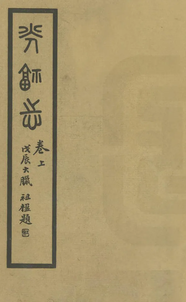 汉笺公版电子书下载