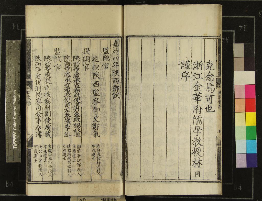 《嘉靖四年陝西鄉試錄一卷》作者：(明嘉靖)  刻本  PDF下载-汉笺公版书