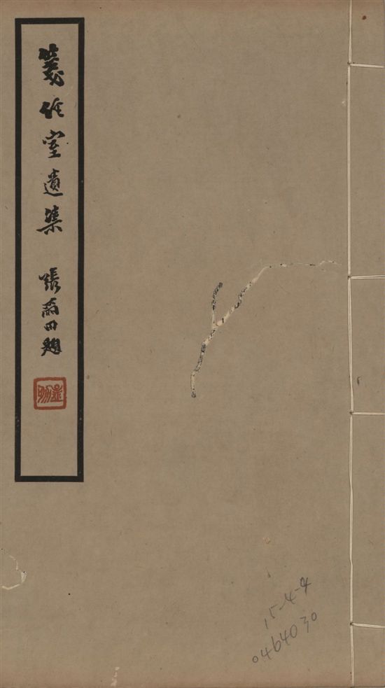 《箋經室遺集 二十卷 v.3》 作者:曹元忠撰 ; 王大隆編 1941年  PDF下载-汉笺公版书