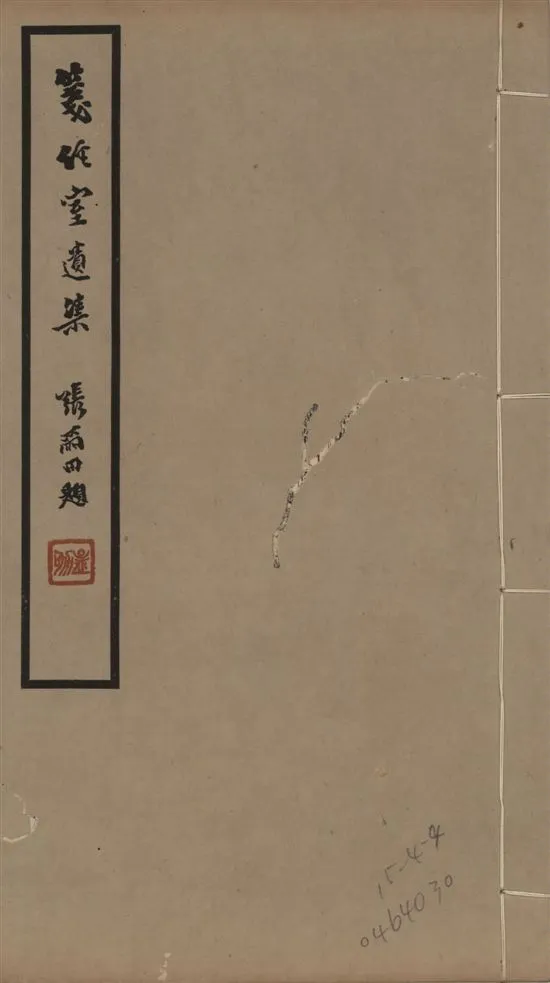 《箋經室遺集 二十卷 v.3》 作者:曹元忠撰 ; 王大隆編 1941年  PDF下载-汉笺公版书