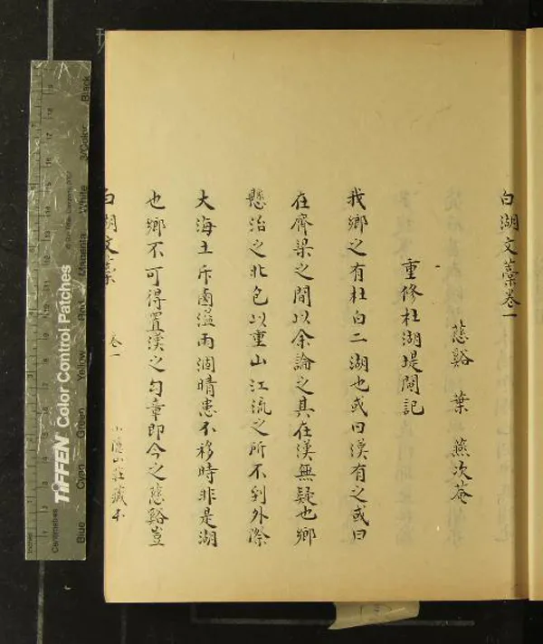 《白湖詩稿八卷白湖文藁八卷時文一卷》作者：(清)清葉燕撰  抄本  PDF下载-汉笺公版书