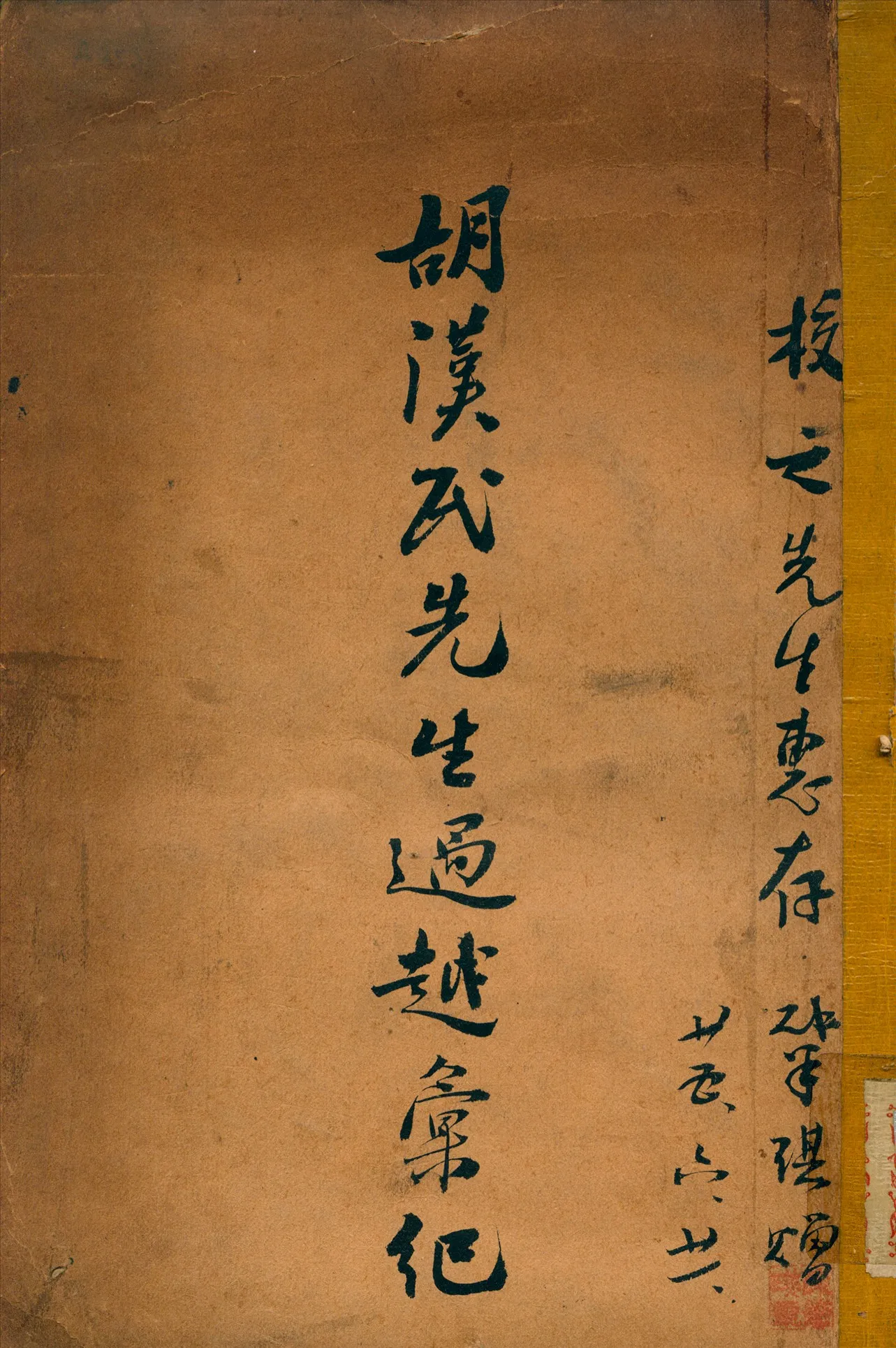 《胡漢民先生過越彙紀》 作者:陳肇琪 編 1928年  PDF下载-汉笺公版书