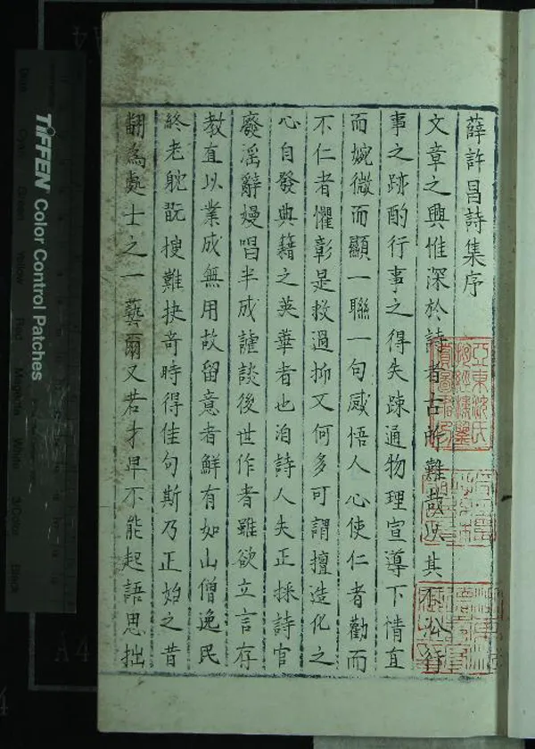 《薛許昌詩集十卷》作者：(明)唐薛能撰  抄本  PDF下载-汉笺公版书