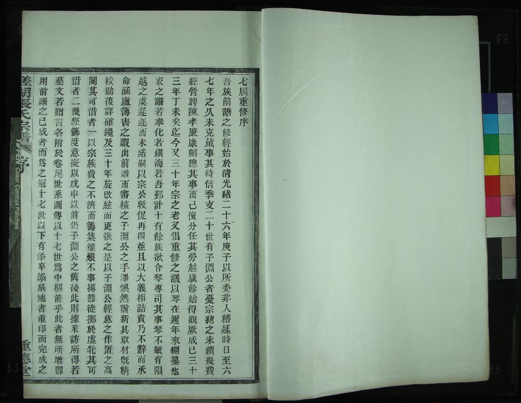 《[浙江鄞縣]槎湖張氏家譜十四卷首一卷》作者：(民國)清張子淵、陳康黼纂修、民國張琴續訂  活字本  PDF下载-汉笺公版书