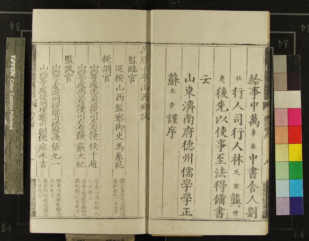 《萬曆十年山西鄉試錄一卷》作者：(明萬曆)  刻本  PDF下载-汉笺公版书