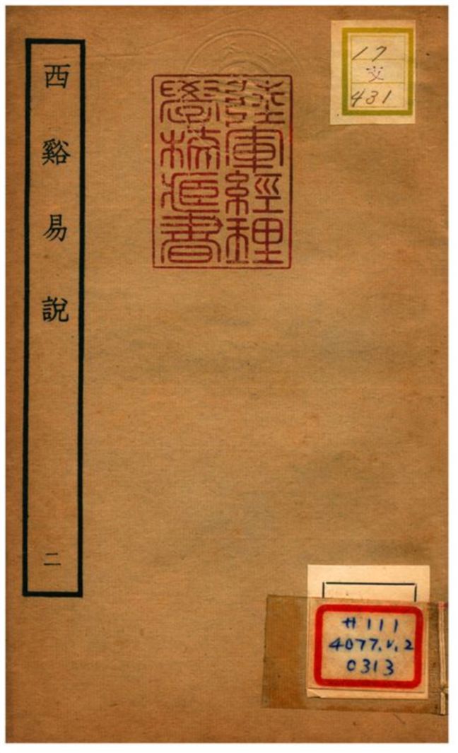 《西谿易說》 作者:李過撰 不詳年  PDF下载-汉笺公版书