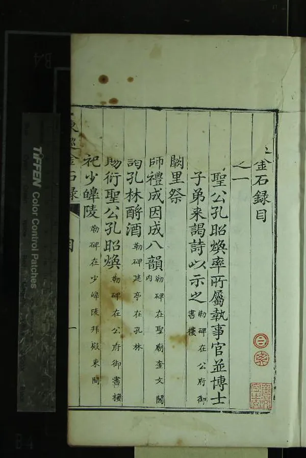 《東巡金石錄八卷》作者：(清乾隆)清崔應階、梁翥鴻輯  刻本  PDF下载-汉笺公版书