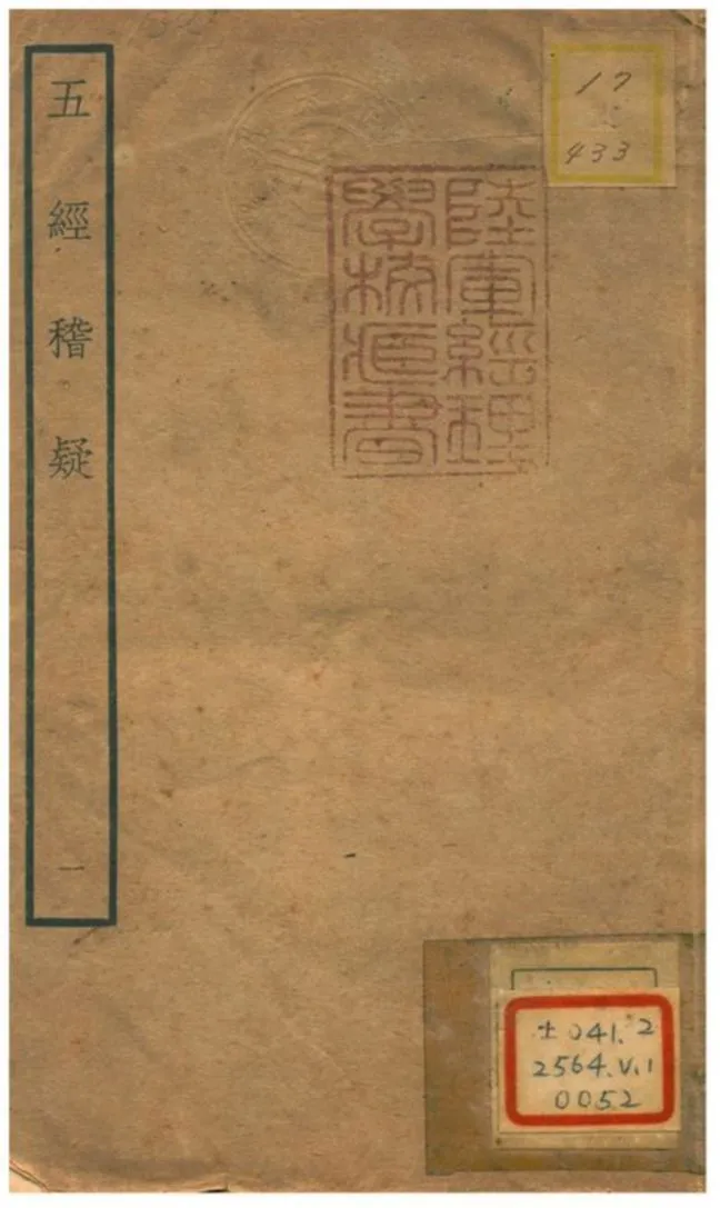 五經稽疑 v.3卷六~七 作者:朱睦㮮撰 PDF下载-汉笺公版书