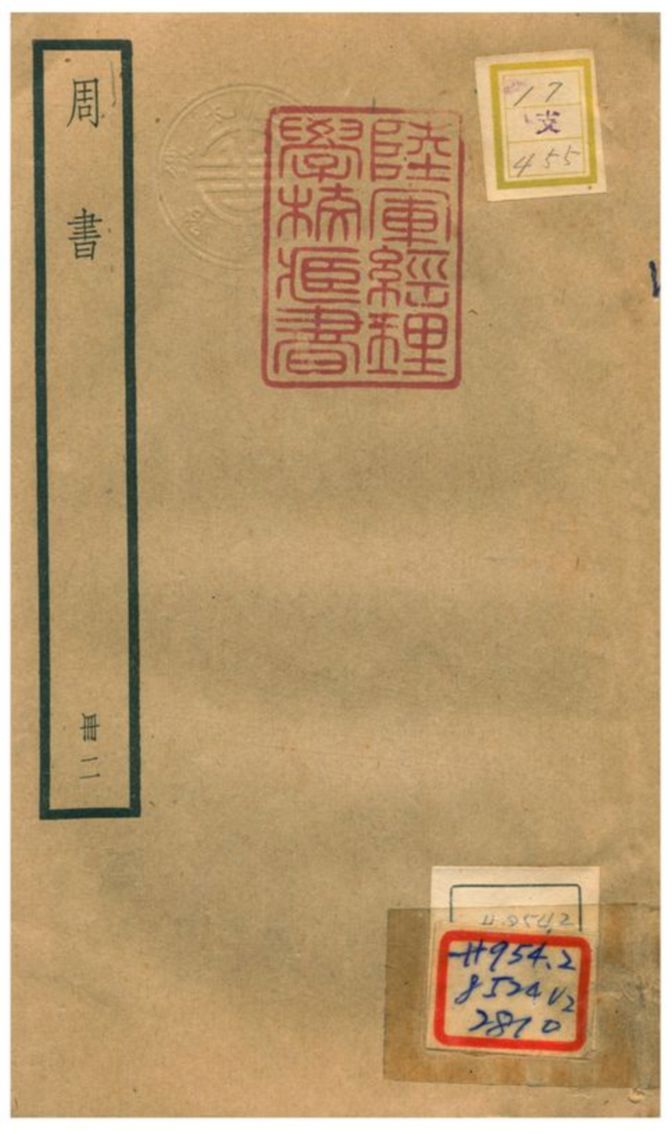 《周書 v.14卷七十五上~七十七》 作者:令狐德棻等撰 不詳年  PDF下载-汉笺公版书
