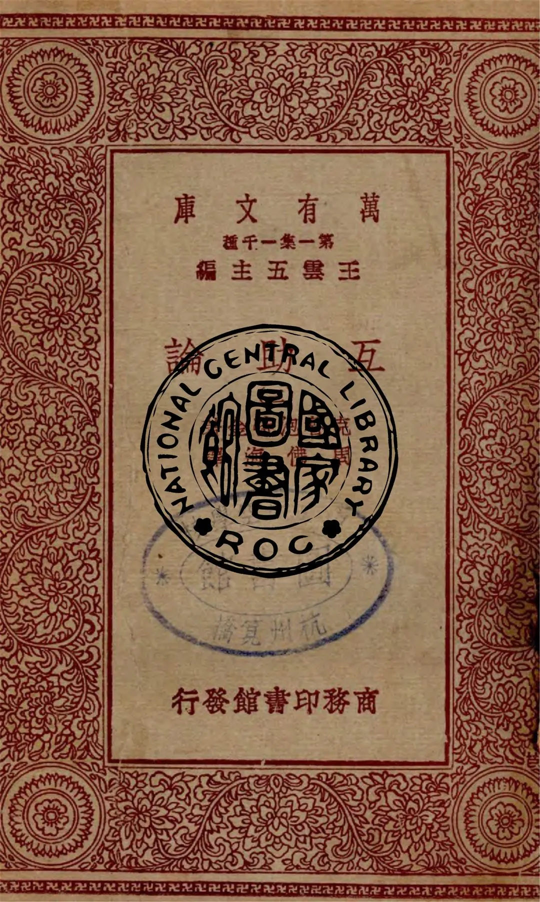 《互助論 v.3》 作者:克魯泡特金Piotr Alexeievitch Kropotkin撰 ; 周佛海譯 1930年  PDF下载-汉笺公版书
