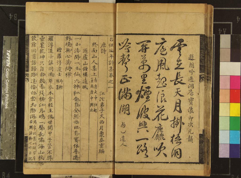 《呂祖編年詩集九卷呂氏詩鈔一卷》作者：(清康熙)明火西月輯  刻本  PDF下载-汉笺公版书