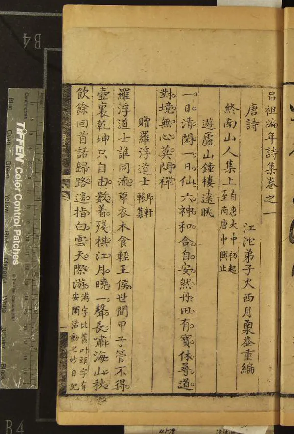 《呂祖編年詩集九卷呂氏詩鈔一卷》作者：(清康熙)明火西月輯  刻本  PDF下载-汉笺公版书