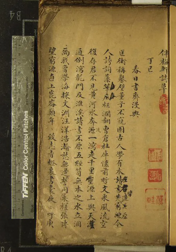 《伴梅軒詩草一卷》作者：(清)清紹修著  稿本  PDF下载-汉笺公版书