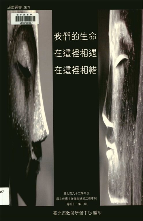 《臺北市國小候用主任儲訓班第二梯次專刊》 作者:劉智雄等編著 2004年  PDF下载-汉笺公版书