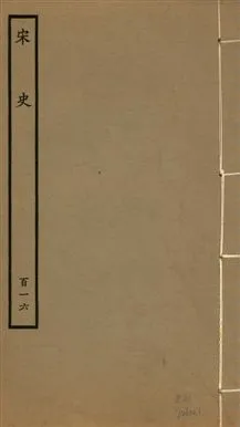 《宋史 四百九十六卷,目錄三卷 v.20 no.116》 作者:(元)脫脫等奉敕撰 1937年  PDF下载-汉笺公版书