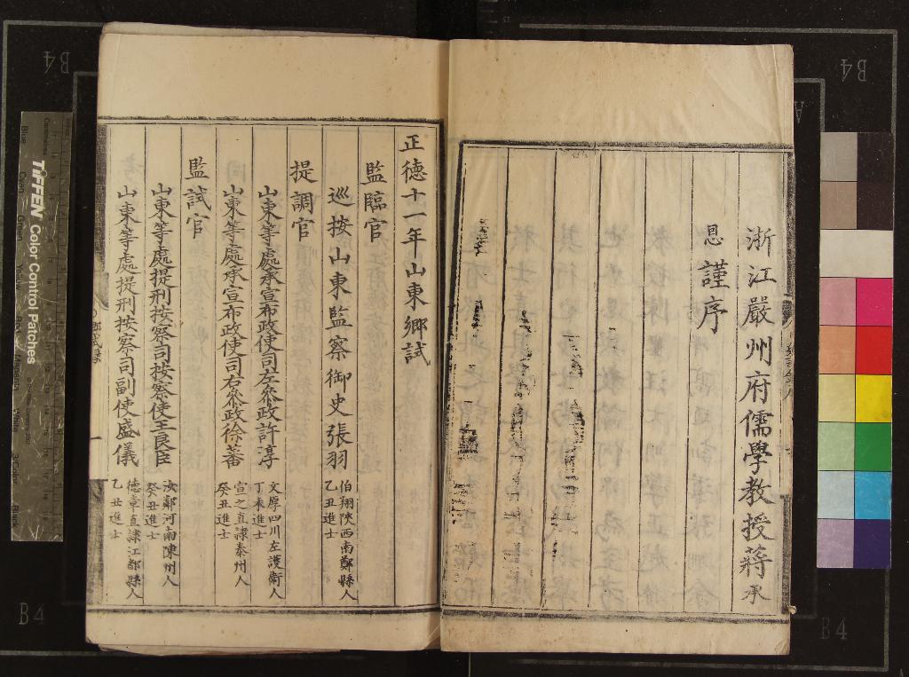 《正德十一年山東鄉試錄一卷》作者：(明正德)  刻本  PDF下载-汉笺公版书