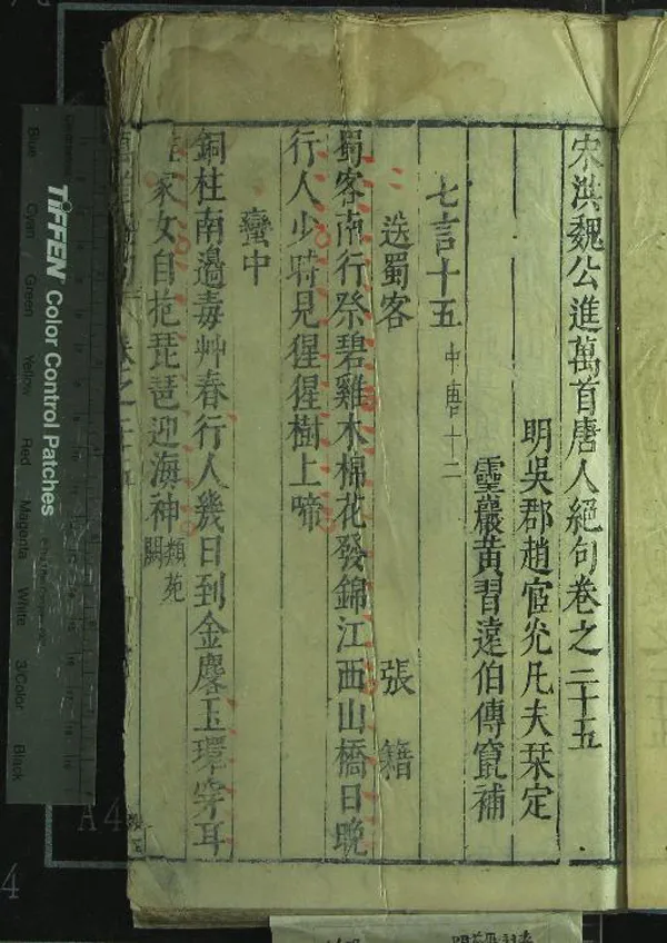 《宋洪魏公進萬首唐人絕句四十卷目錄四卷》作者：(明萬曆)明洪邁輯、明趙宦光栞定、明黃習遠竄補  刻本  PDF下载-汉笺公版书