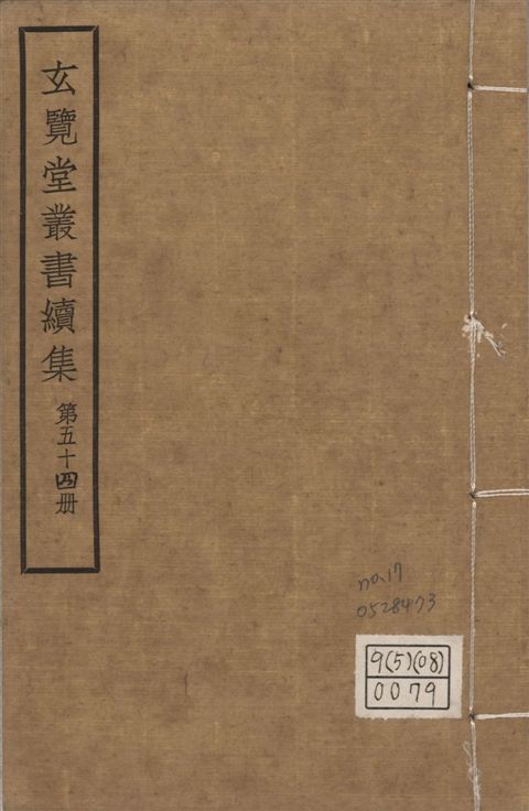 《玄覽堂叢書. 續集 v.54 no.17》 作者:(明)陳循等撰 1947年  PDF下载-汉笺公版书