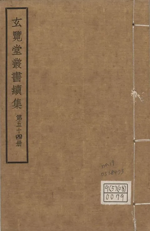 《玄覽堂叢書. 續集 v.54 no.17》 作者:(明)陳循等撰 1947年  PDF下载-汉笺公版书