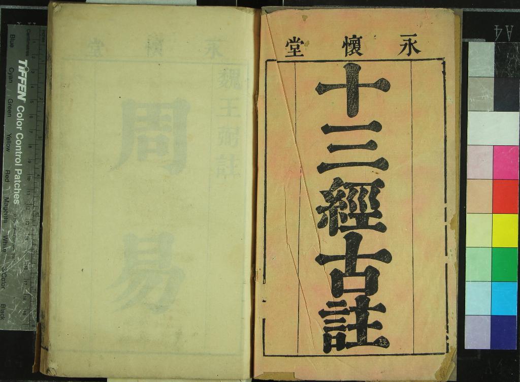 《十三經古註（存十種）》作者：(明崇禎)明金蟠、葛鼒訂  刻本  PDF下载-汉笺公版书