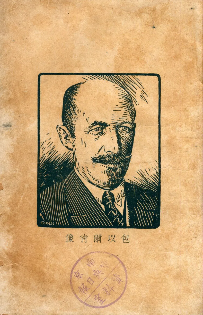 《大饑餓》 作者:包以爾原著 ; 林淡秋譯 1936年  PDF下载-汉笺公版书