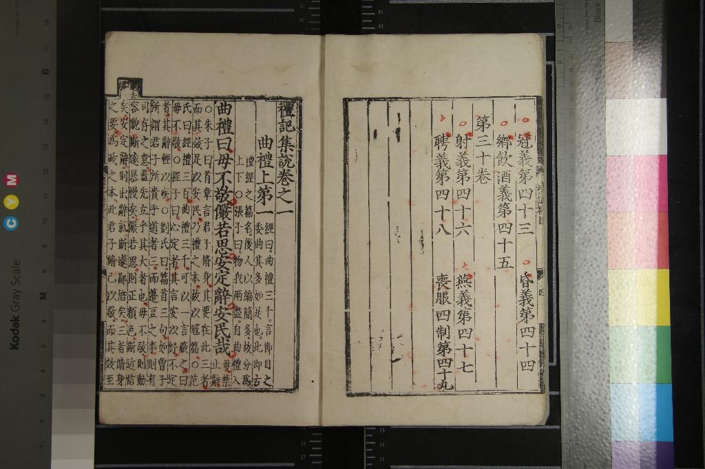 《禮記集說三十卷》作者：(明嘉靖)元陳澔集說  刻本  PDF下载-汉笺公版书