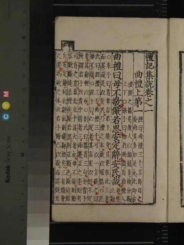 《禮記集說三十卷》作者：(明嘉靖)元陳澔集說  刻本  PDF下载-汉笺公版书