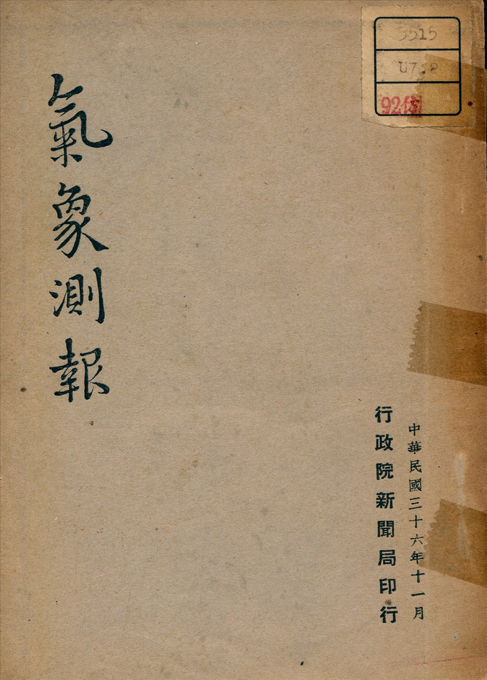 《氣象測報》 作者: 1947年  PDF下载-汉笺公版书