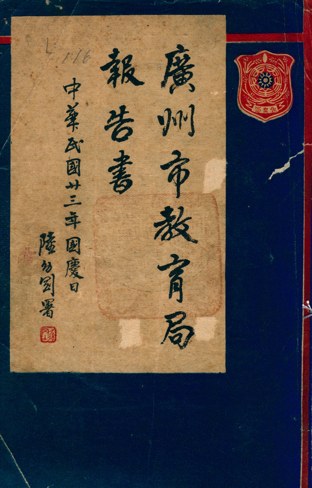 《廣州市教育局報告書》 作者:廣州市教育局編 1934年  PDF下载-汉笺公版书