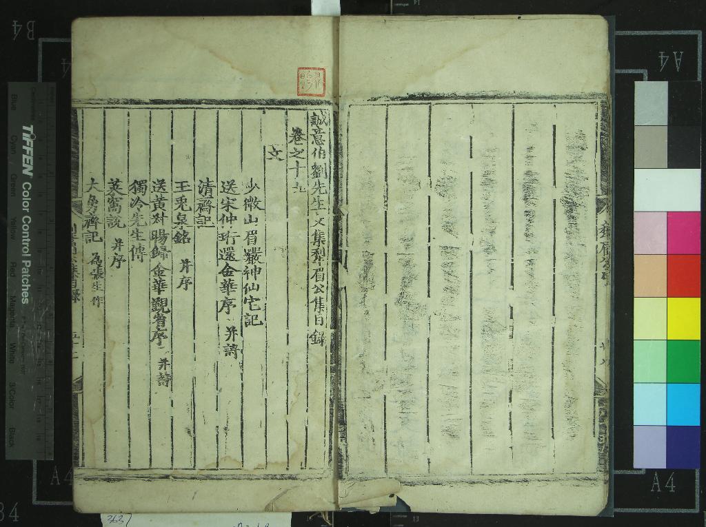 《誠意伯劉先生文集二十卷》作者：(明)明劉基撰  刻本  PDF下载-汉笺公版书