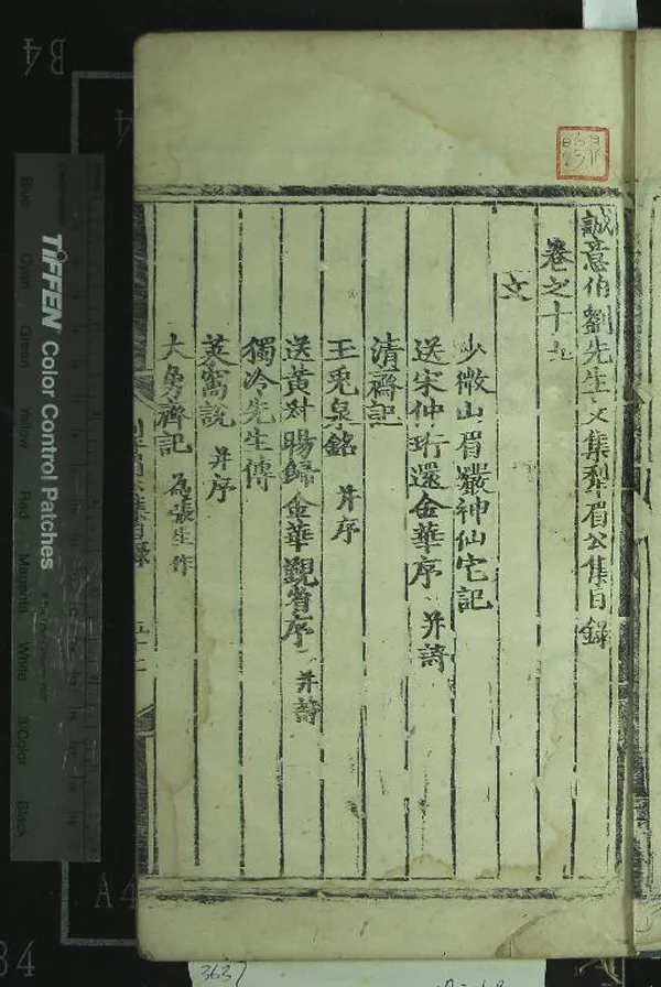 《誠意伯劉先生文集二十卷》作者：(明)明劉基撰  刻本  PDF下载-汉笺公版书