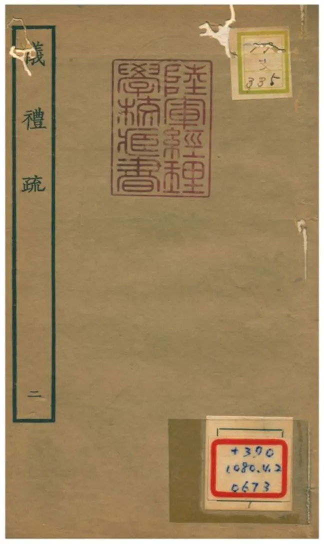 儀禮疏 v.2卷六~十一 1934年 作者:賈公彥等撰 PDF下载-汉笺公版书