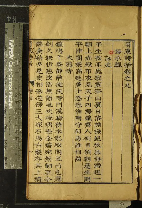 《甬東詩括十三卷》作者：(明)明楊德周等輯  刻本  PDF下载-汉笺公版书