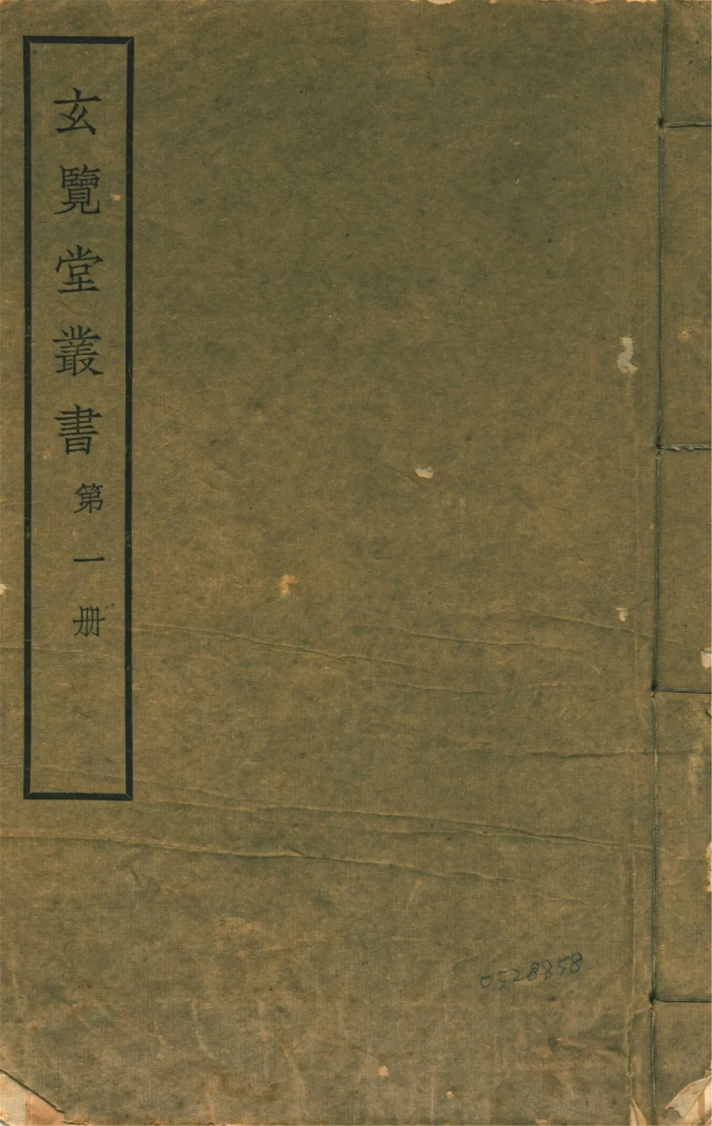 紀古滇說原集 一卷 1941年 作者:(元)張道宗撰 PDF下载-汉笺公版书