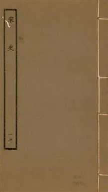 《宋史 四百九十六卷,目錄三卷 v.20 no.17》 作者:(元)脫脫等奉敕撰 1937年  PDF下载-汉笺公版书