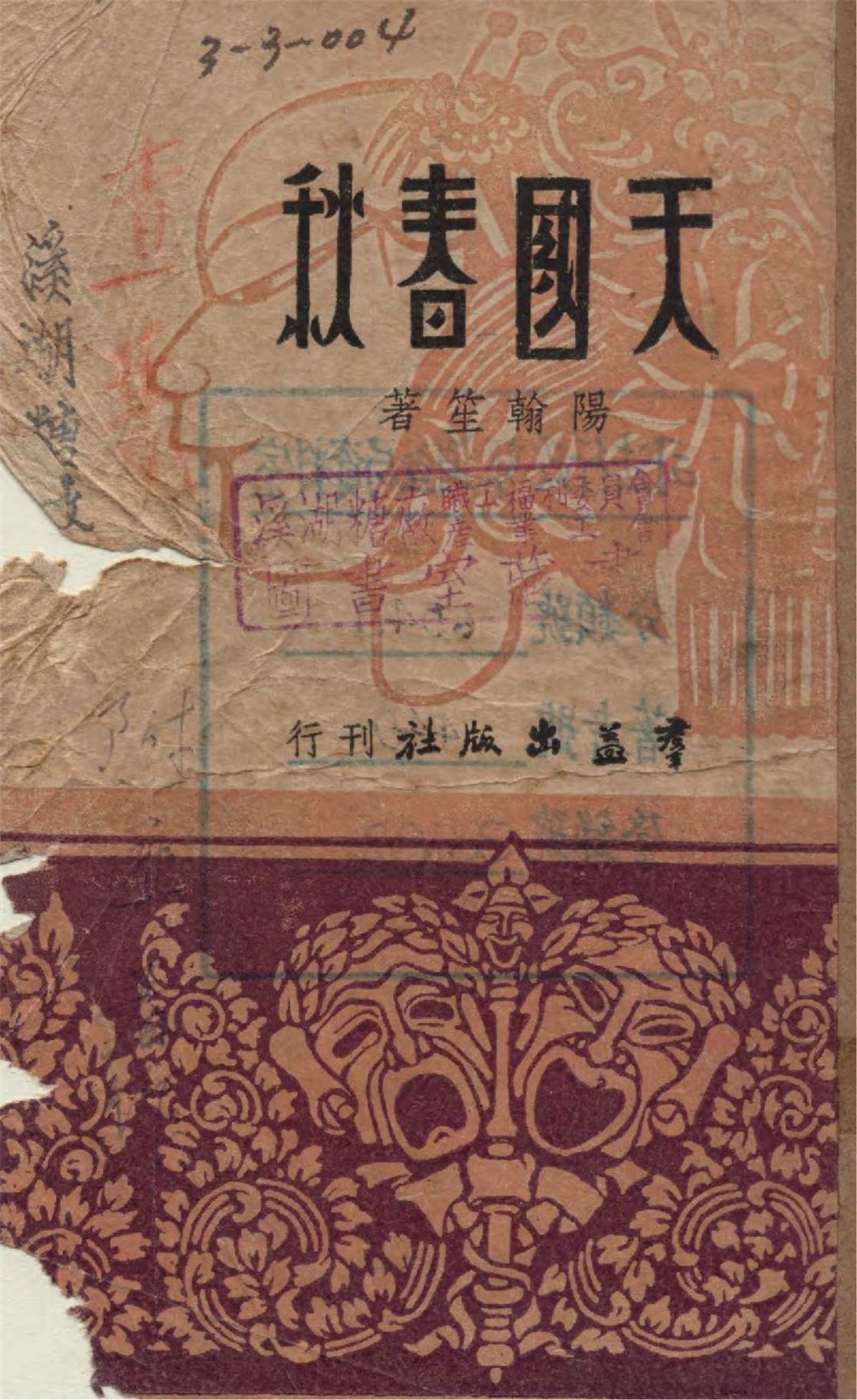 汉笺公版书