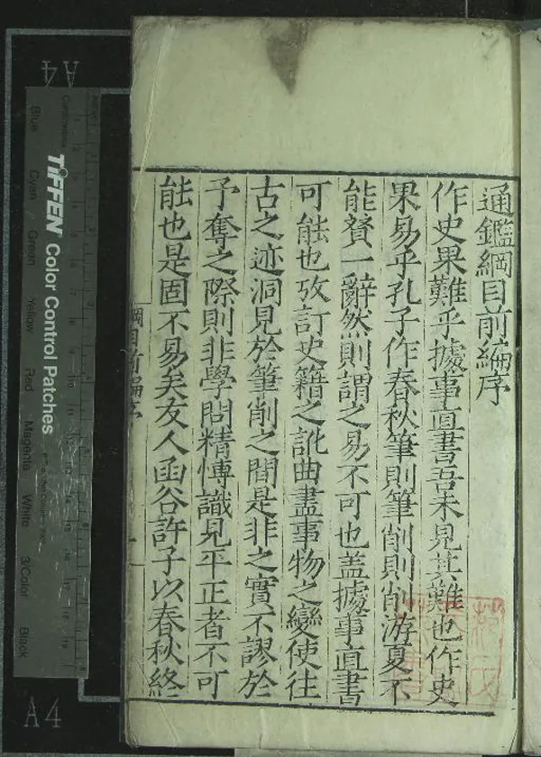 《通鑑綱目前編三卷》作者：(明嘉靖)明許誥撰  刻本  PDF下载-汉笺公版书