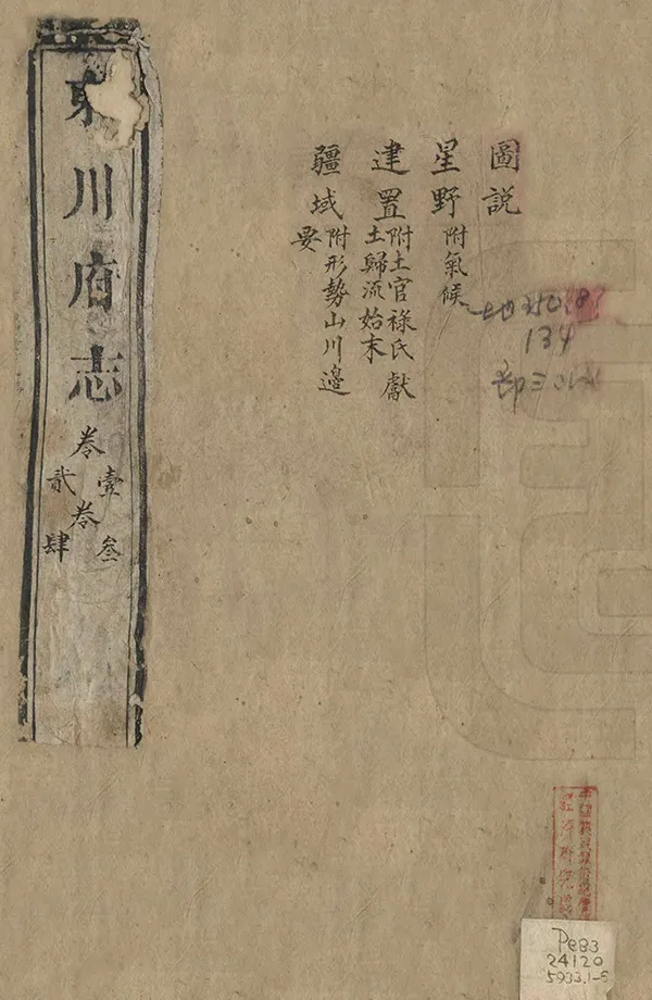 《東川府志》编撰：方桂 清光緒34年[1908] PDF下载-汉笺公版书