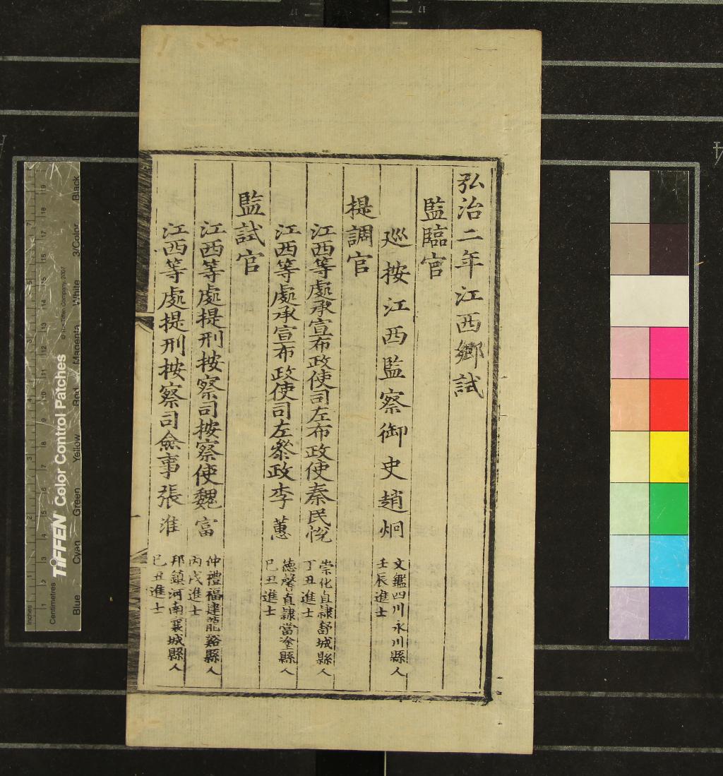 《弘治二年江西鄉試錄一卷》作者：(明弘治)  刻本  PDF下载-汉笺公版书