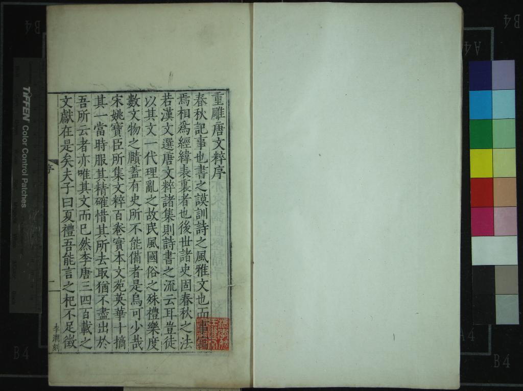 《重校正唐文粹一百卷》作者：(明嘉靖)宋姚鉉纂、明尤桂、朱整校正  刻本  PDF下载-汉笺公版书