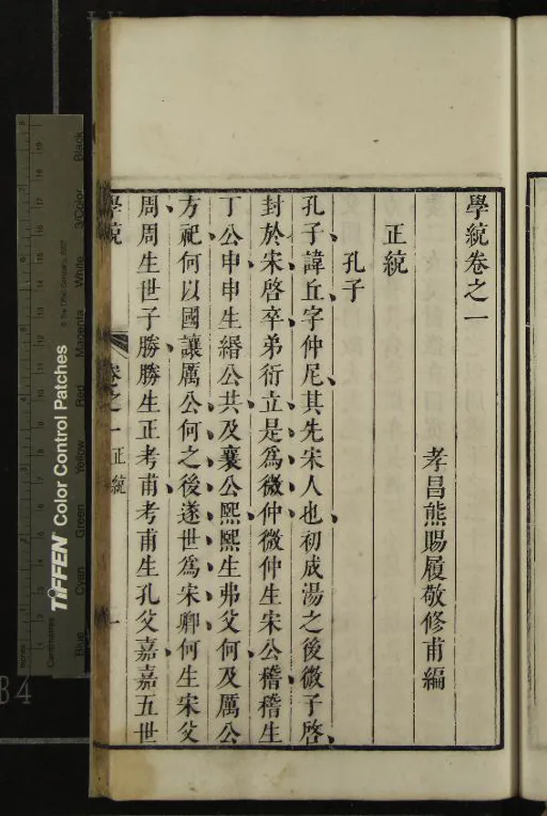 《學統五十六卷》作者：(清康熙)清熊賜履編  刻本  PDF下载-汉笺公版书