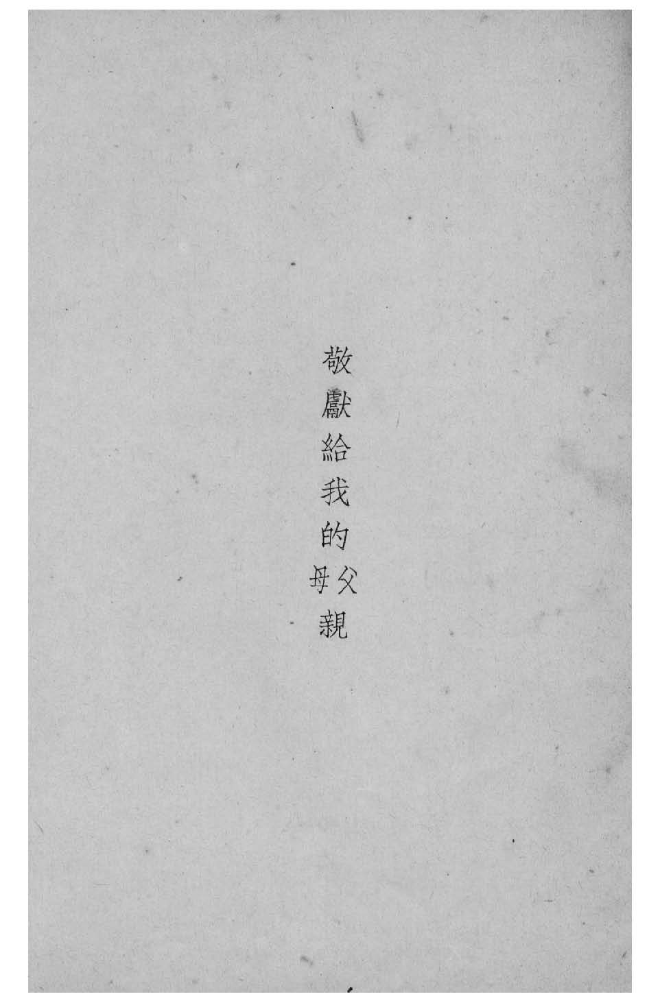 《鄉土地理研究法》 作者:葛綏成編 1939年  PDF下载-汉笺公版书