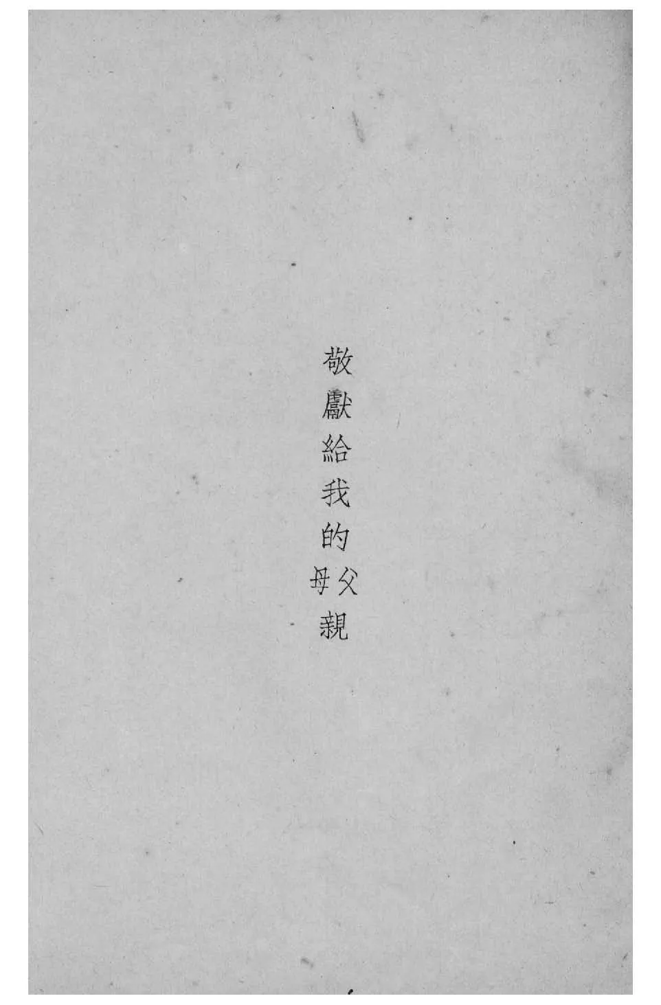 《鄉土地理研究法》 作者:葛綏成編 1939年  PDF下载-汉笺公版书