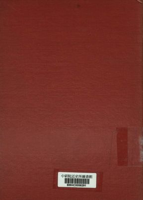 《蔣介石北伐記》 作者:三民編譯社編緝 1927年  PDF下载-汉笺公版书