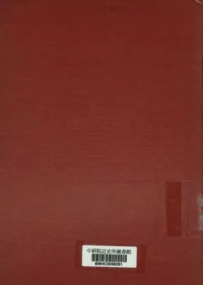 《蔣介石北伐記》 作者:三民編譯社編緝 1927年  PDF下载-汉笺公版书