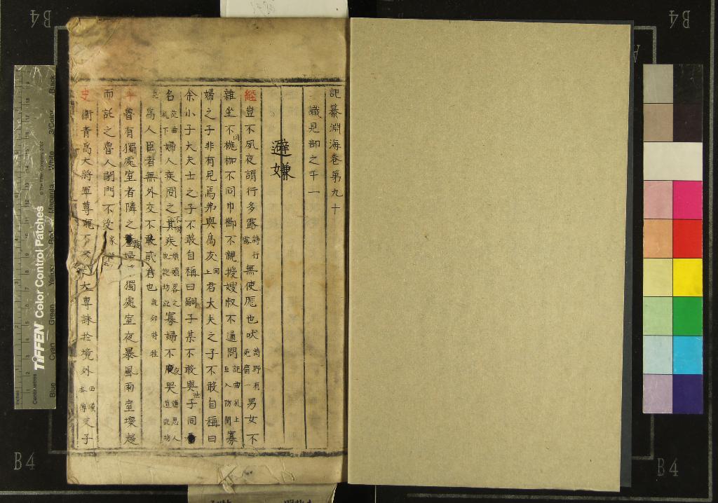 《記纂淵海一百卷》作者：(明)宋潘自牧、纂集  抄本  PDF下载-汉笺公版书