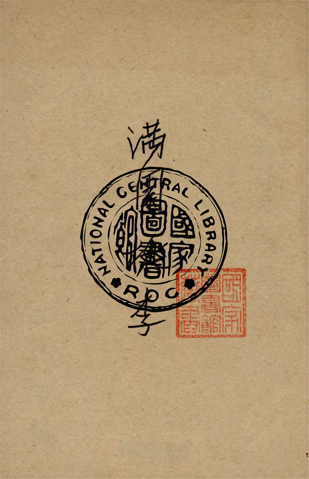 《滿園桃李》 作者:彭桂蕊編輯 1943年  PDF下载-汉笺公版书