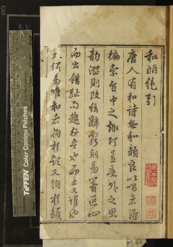 《韻竹軒和韻麗絕不分卷》作者：(明萬曆)明陳民俊原韵、明王公弼賦賡、明孫大猷增目  刻本  PDF下载-汉笺公版书