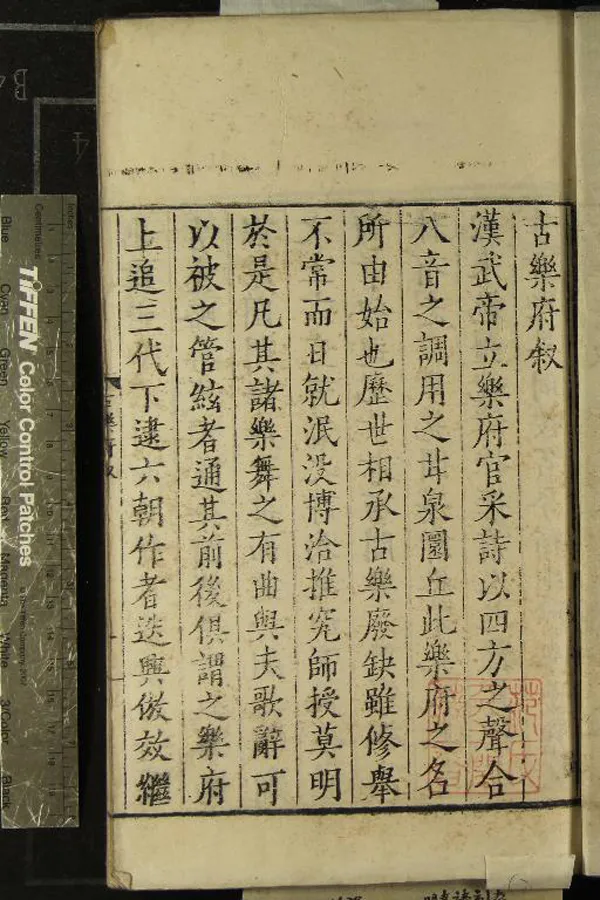 《古樂府十卷》作者：(明嘉靖)元左克明、編次  刻本  PDF下载-汉笺公版书